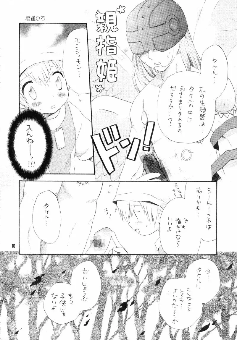 ぼくらのジョグレスワールド - page10