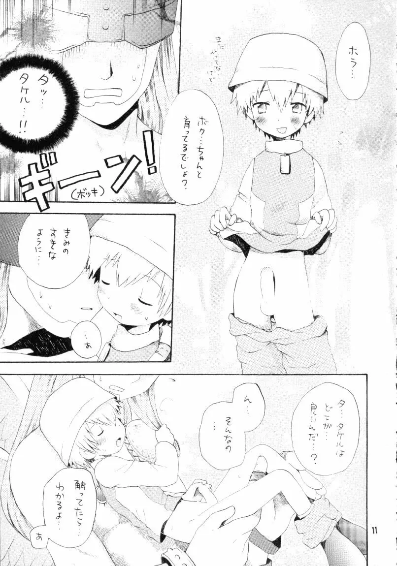 ぼくらのジョグレスワールド - page11