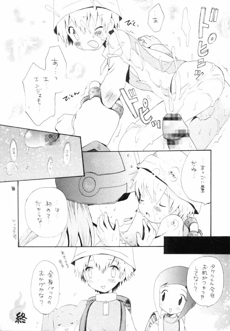 ぼくらのジョグレスワールド - page16