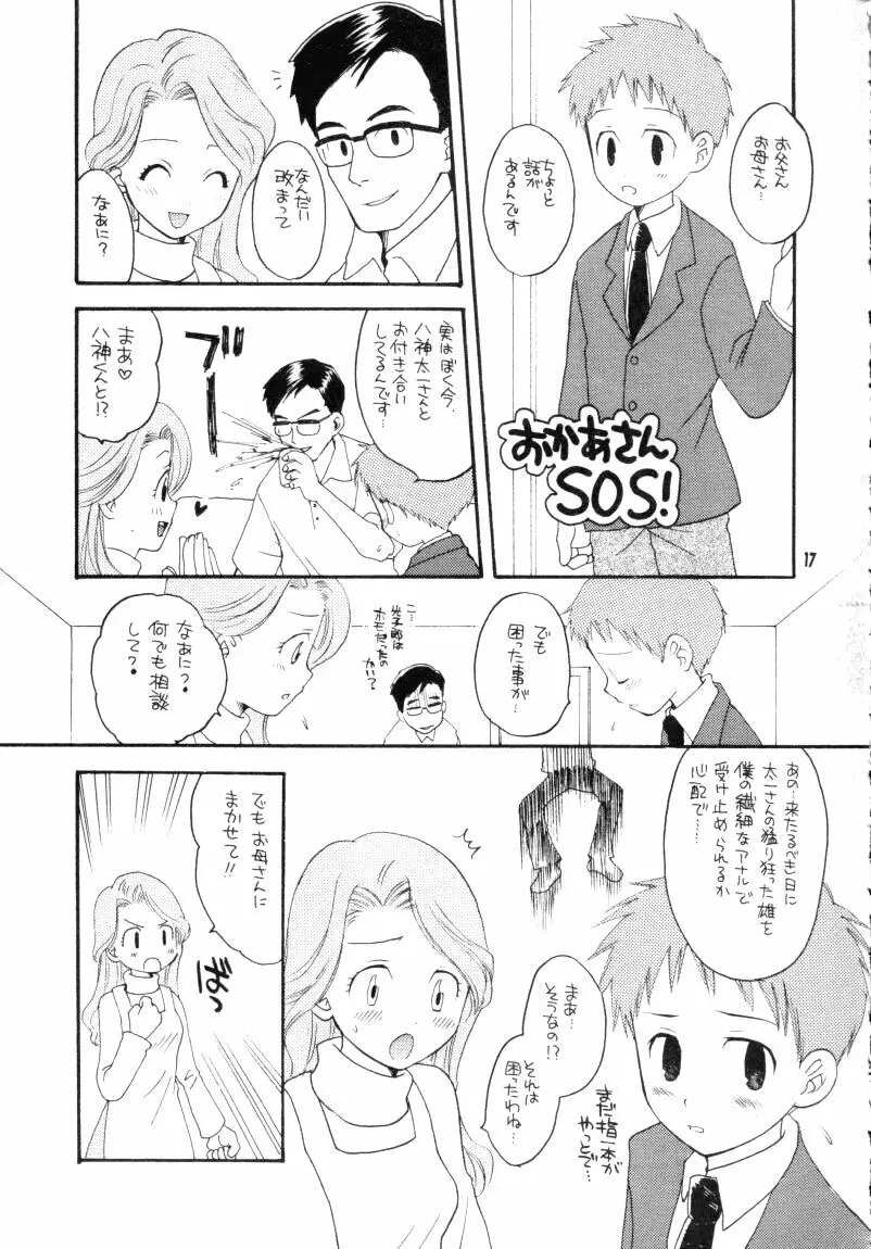 ぼくらのジョグレスワールド - page17