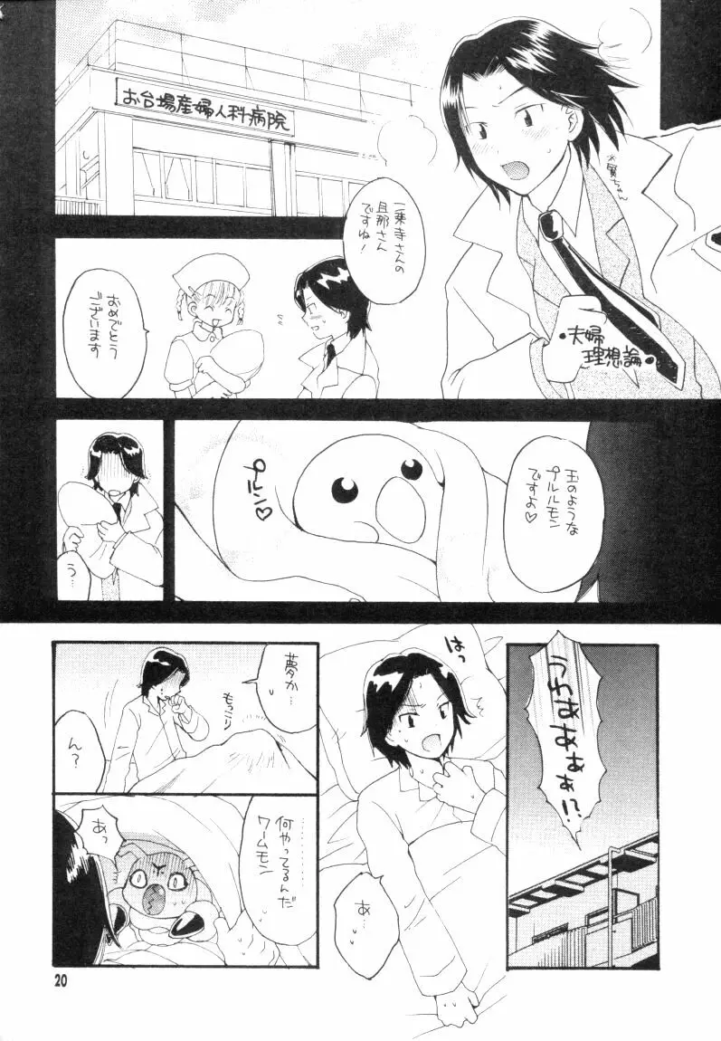 ぼくらのジョグレスワールド - page20