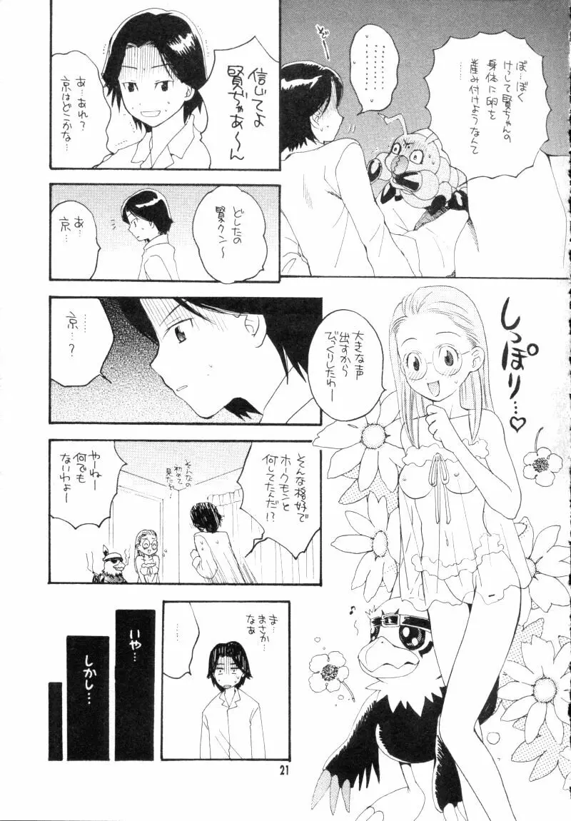 ぼくらのジョグレスワールド - page21