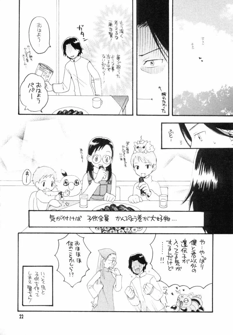 ぼくらのジョグレスワールド - page22