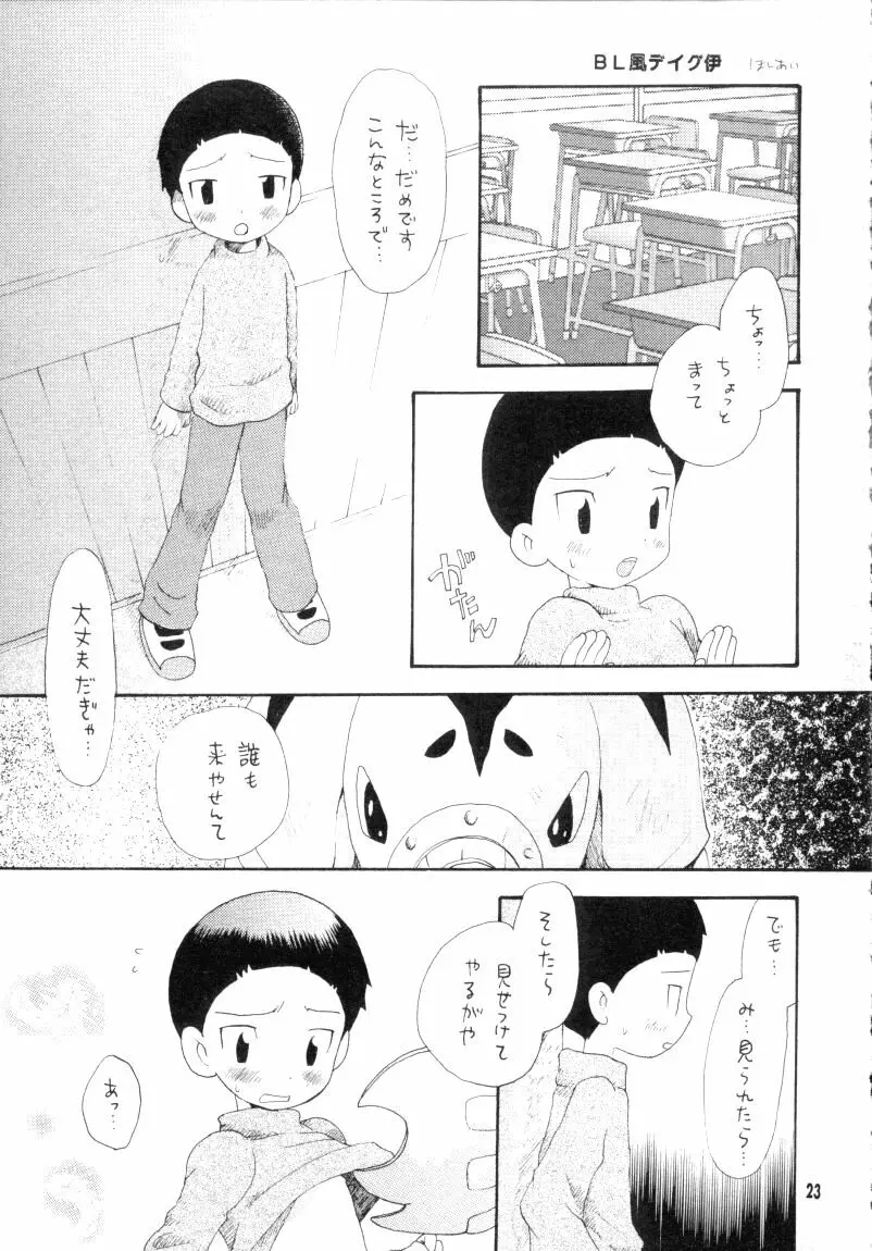 ぼくらのジョグレスワールド - page23