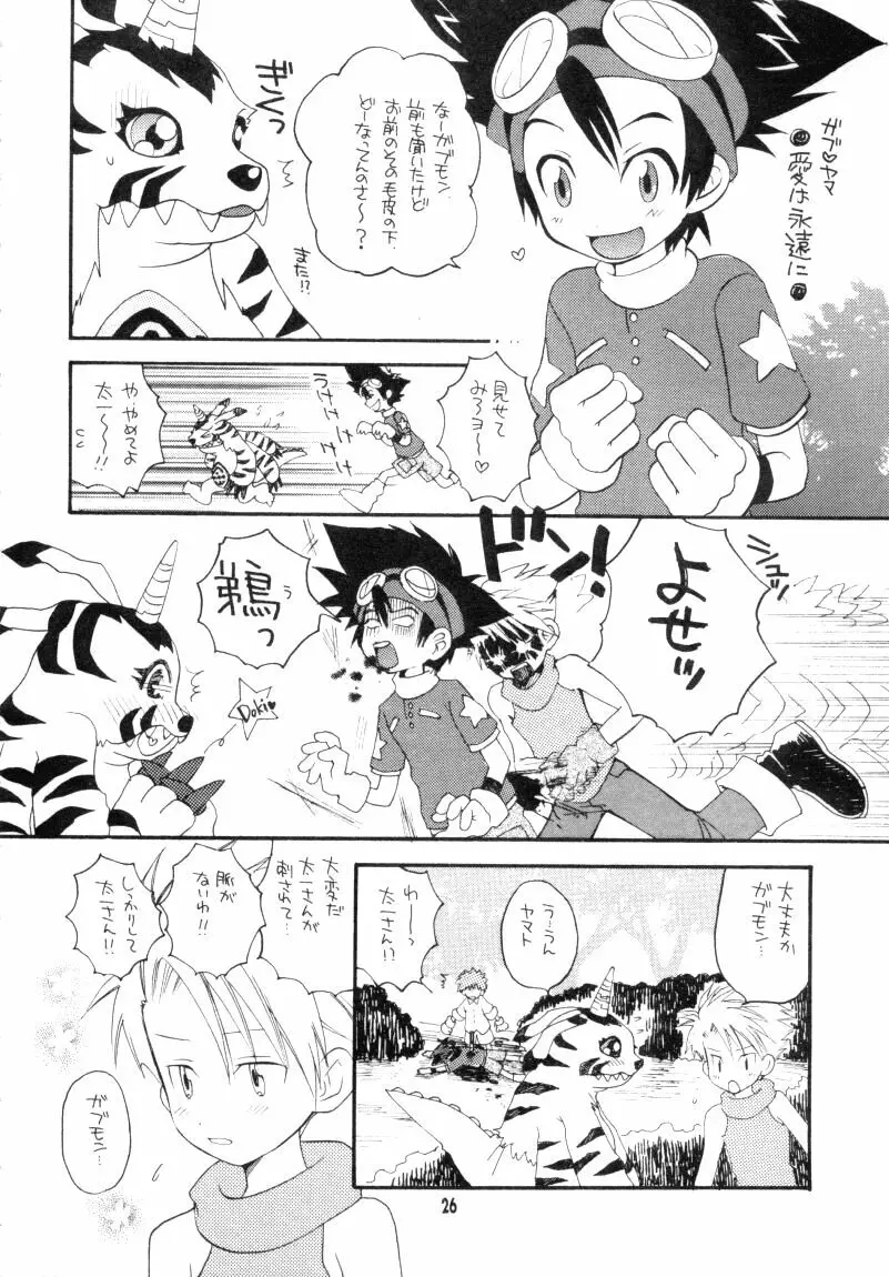 ぼくらのジョグレスワールド - page26