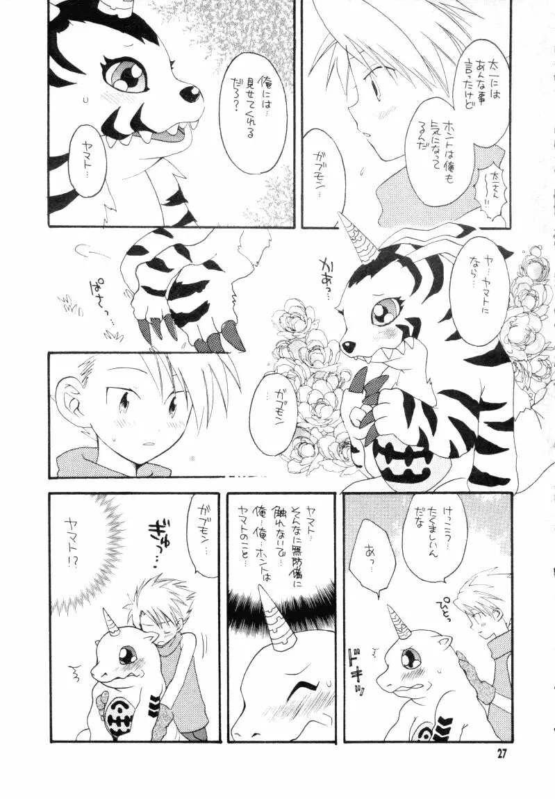 ぼくらのジョグレスワールド - page27