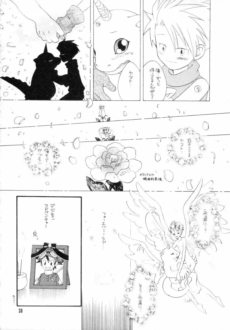 ぼくらのジョグレスワールド - page28