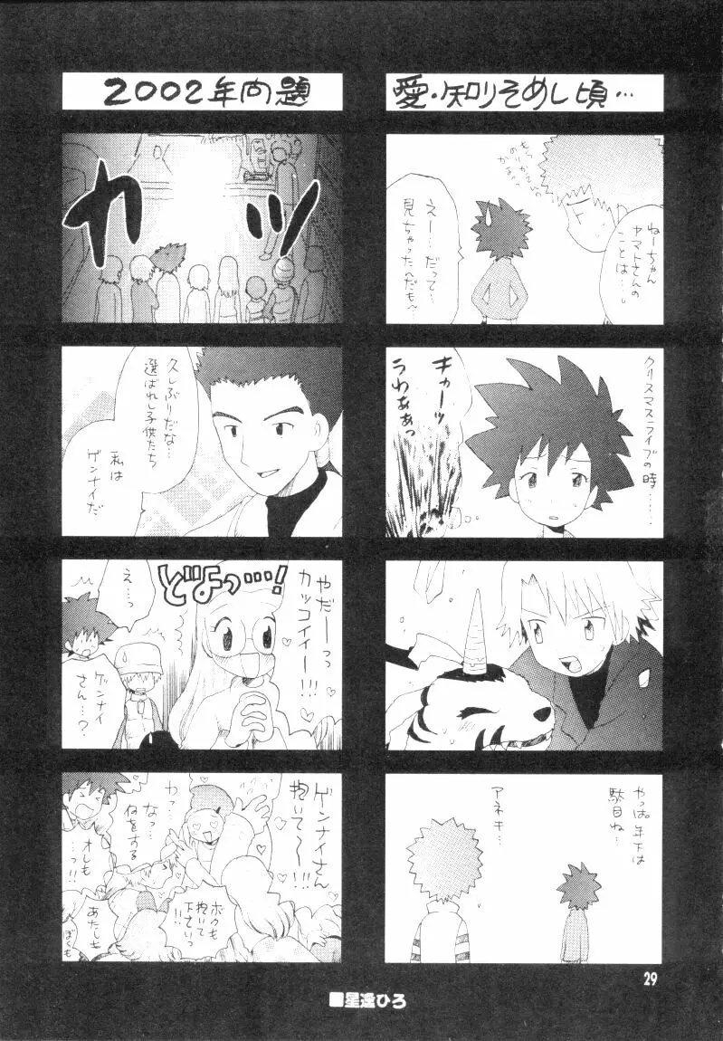 ぼくらのジョグレスワールド - page29