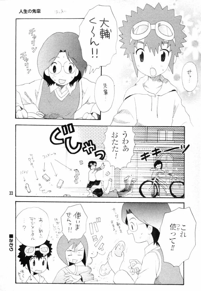 ぼくらのジョグレスワールド - page32