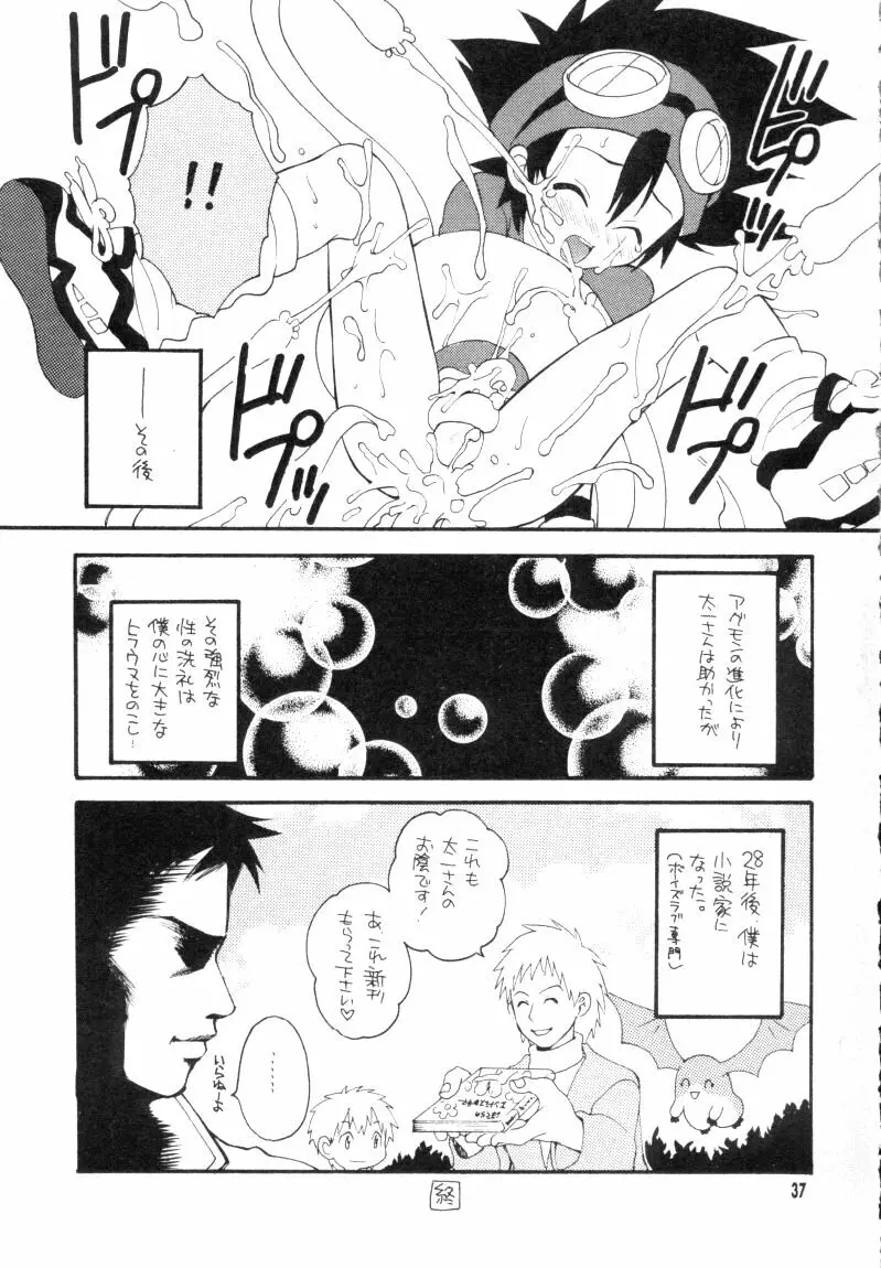 ぼくらのジョグレスワールド - page37