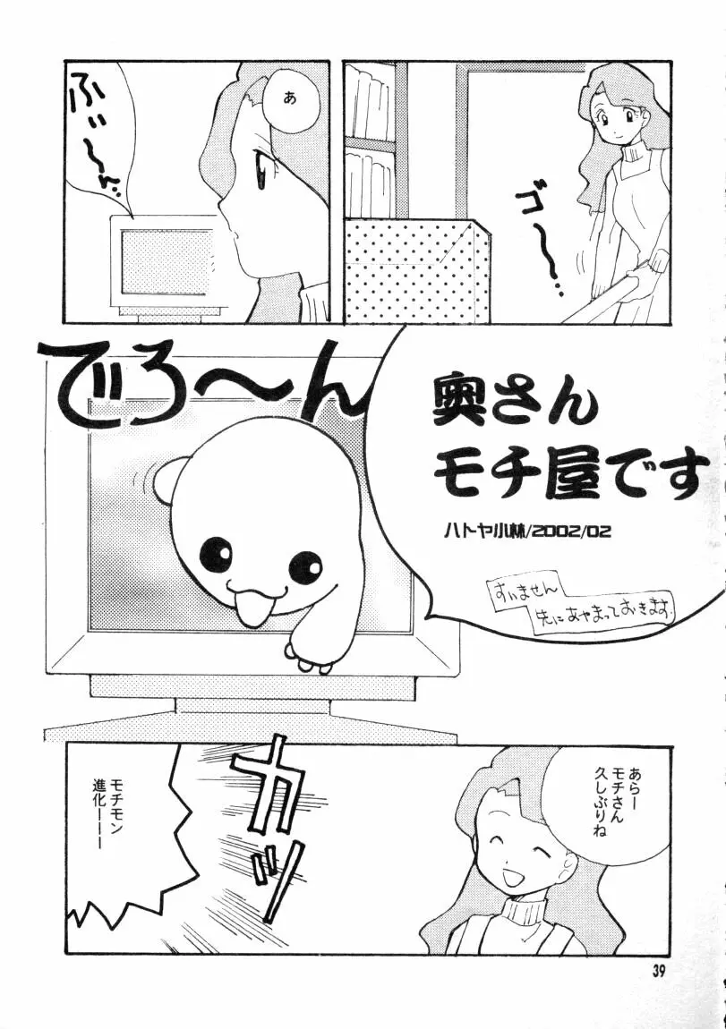 ぼくらのジョグレスワールド - page39