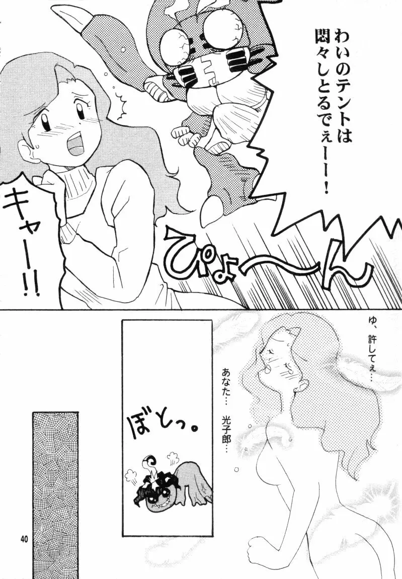 ぼくらのジョグレスワールド - page40