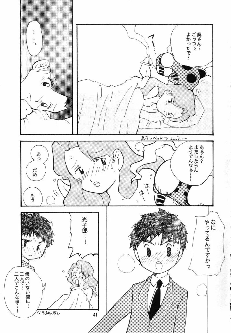 ぼくらのジョグレスワールド - page41