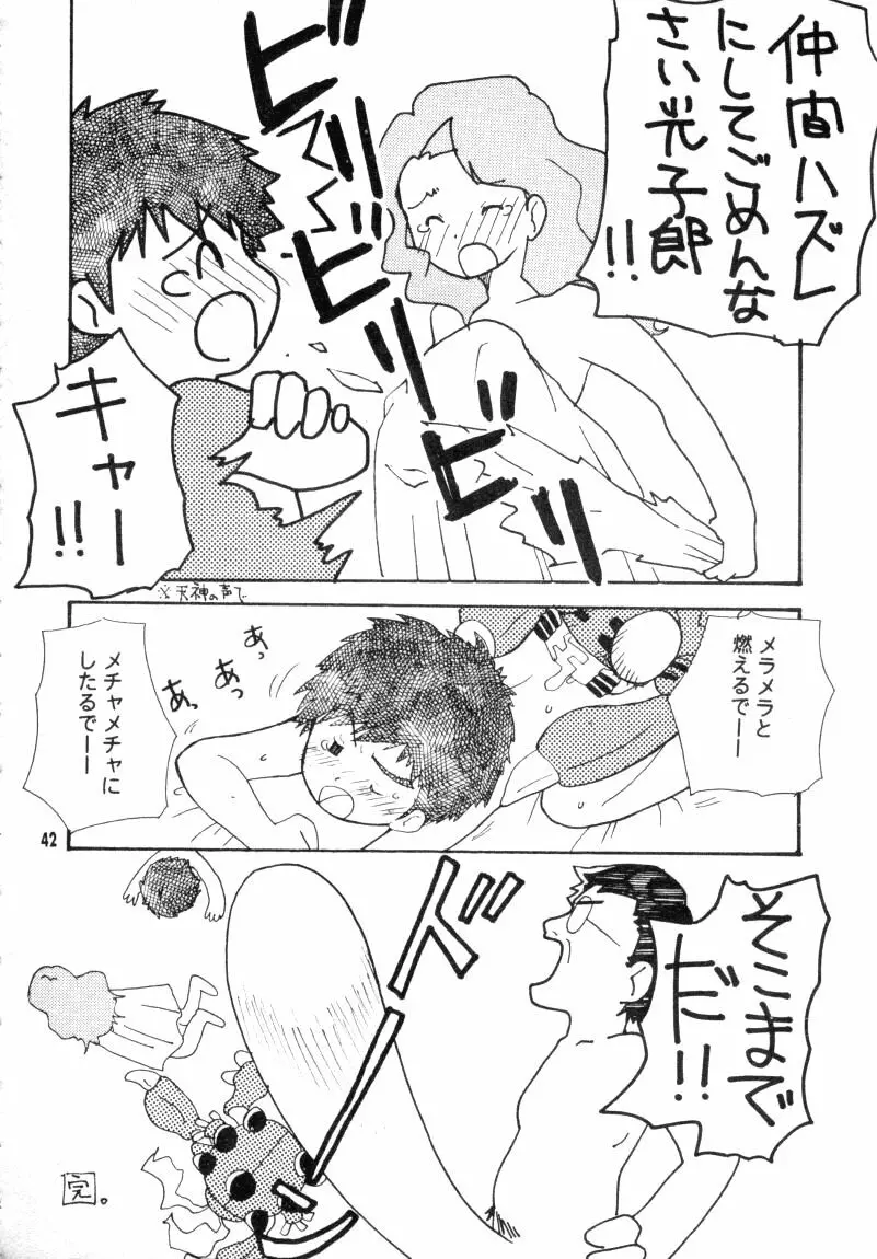 ぼくらのジョグレスワールド - page42