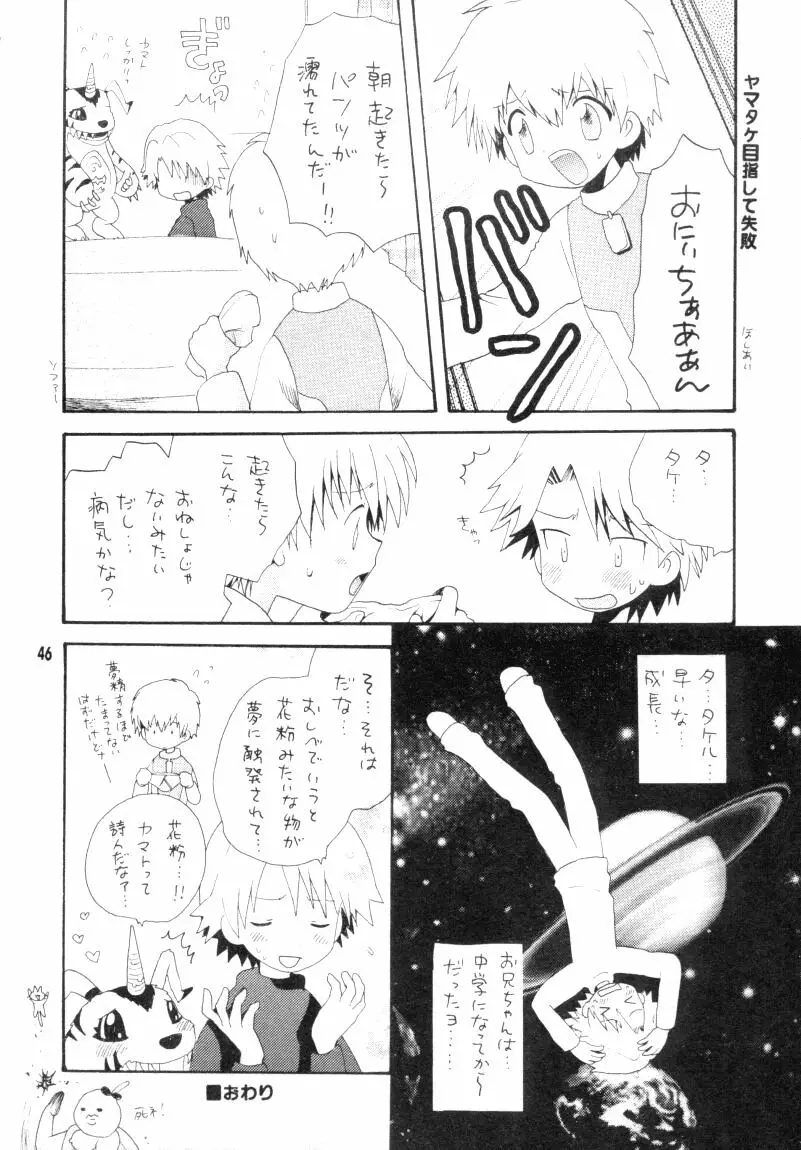 ぼくらのジョグレスワールド - page46