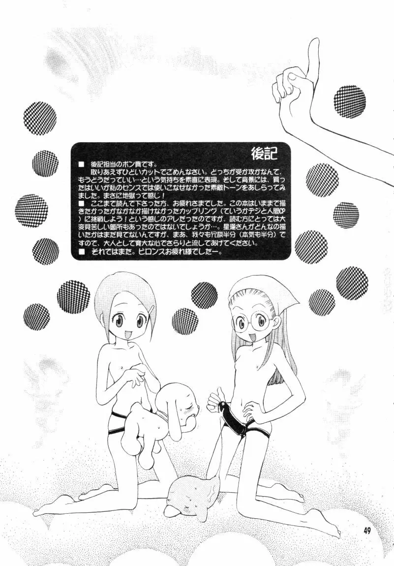 ぼくらのジョグレスワールド - page49