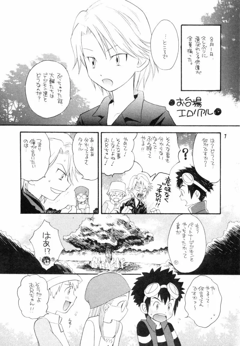 ぼくらのジョグレスワールド - page7