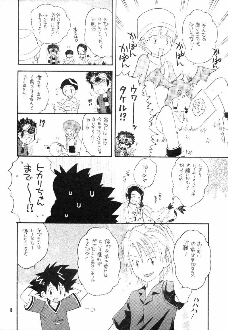 ぼくらのジョグレスワールド - page8