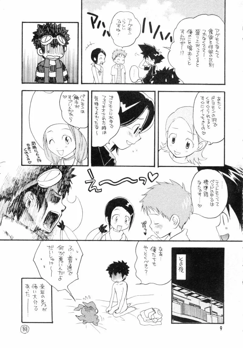 ぼくらのジョグレスワールド - page9