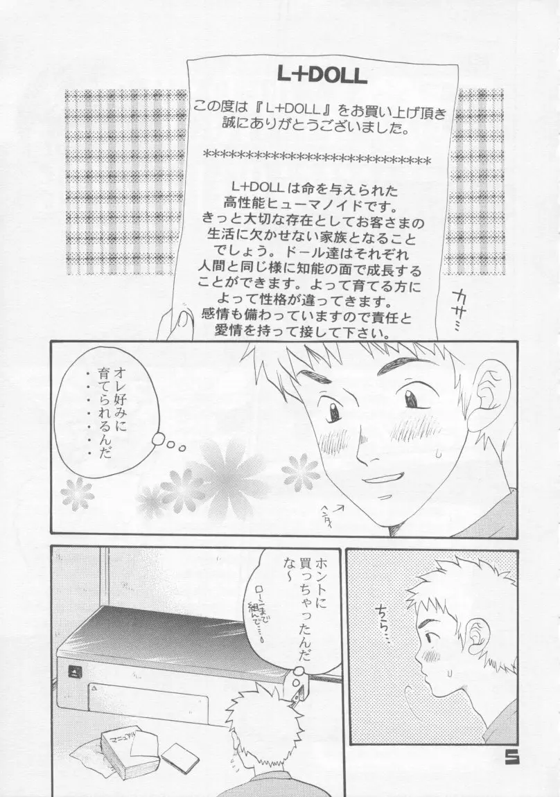 L+DOLL -改訂版- - page4