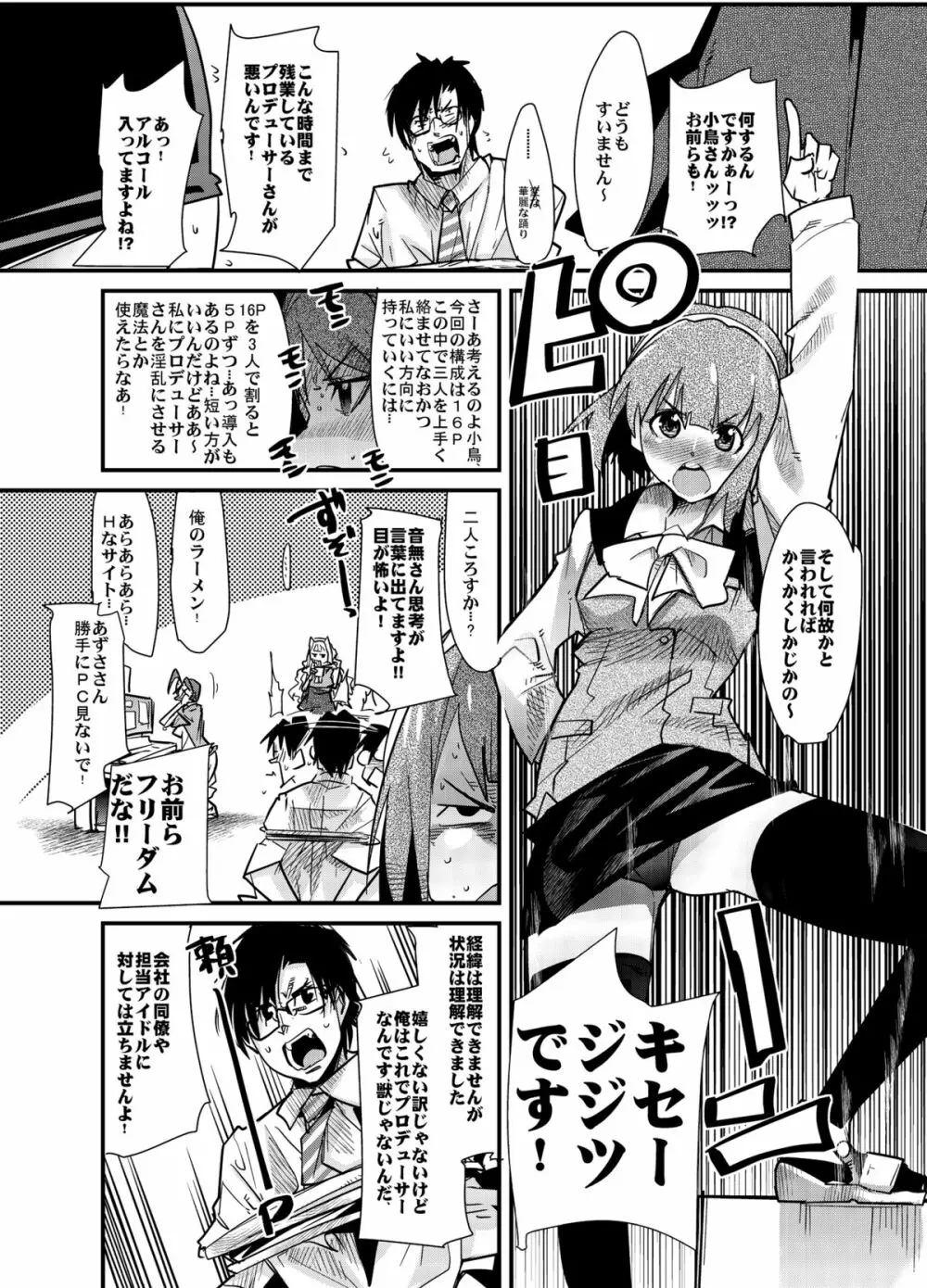 アイマス大人部 - page6