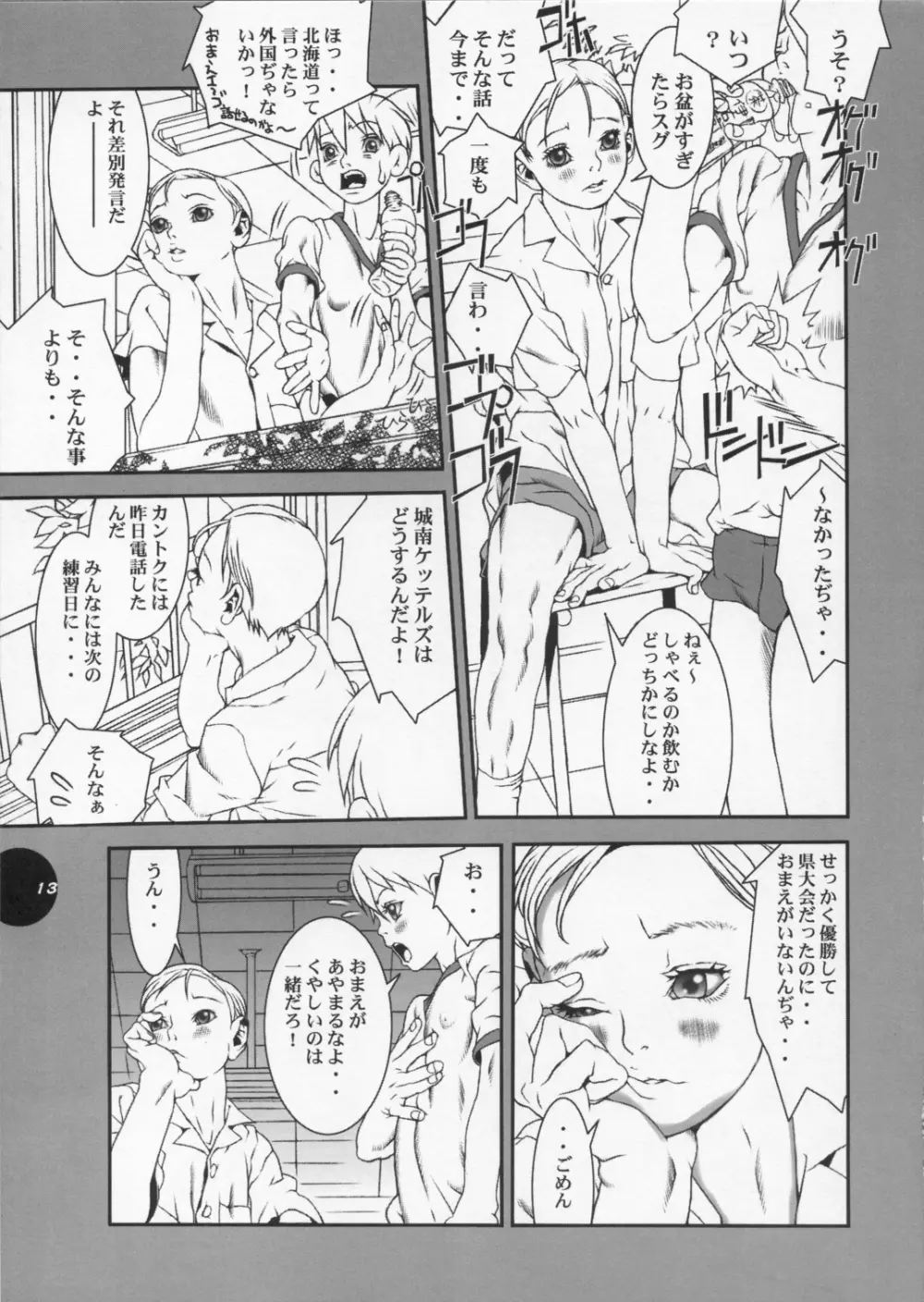 HEART&BODY.11 道に迷ってみませんか? - page12