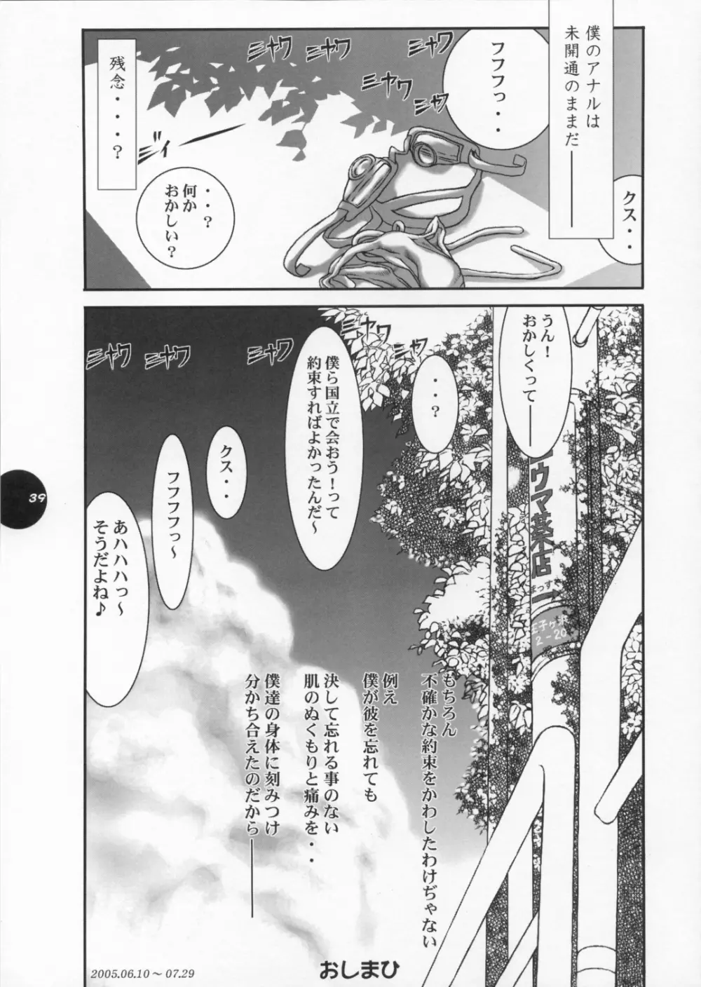 HEART&BODY.11 道に迷ってみませんか? - page38