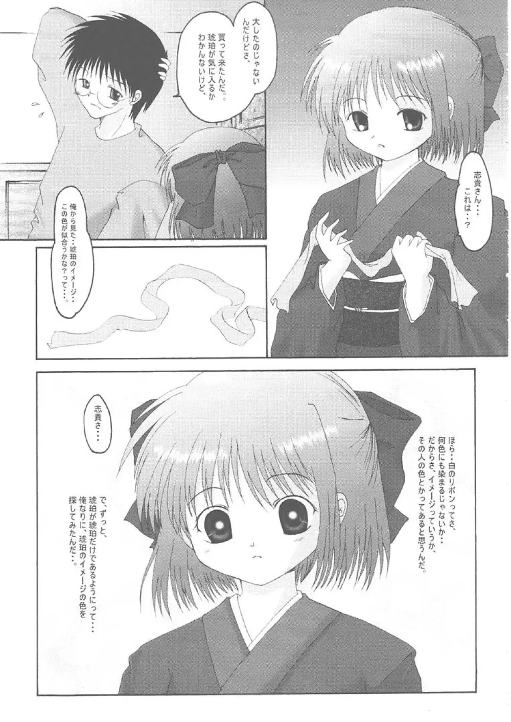 月輪 ～ツキノワ～ - page20