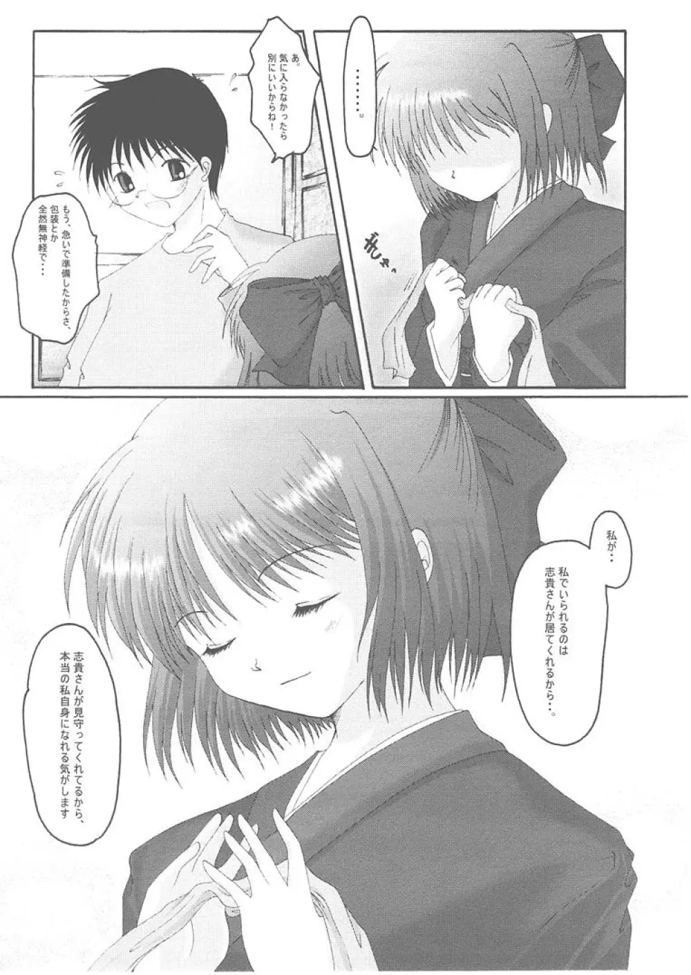 月輪 ～ツキノワ～ - page21