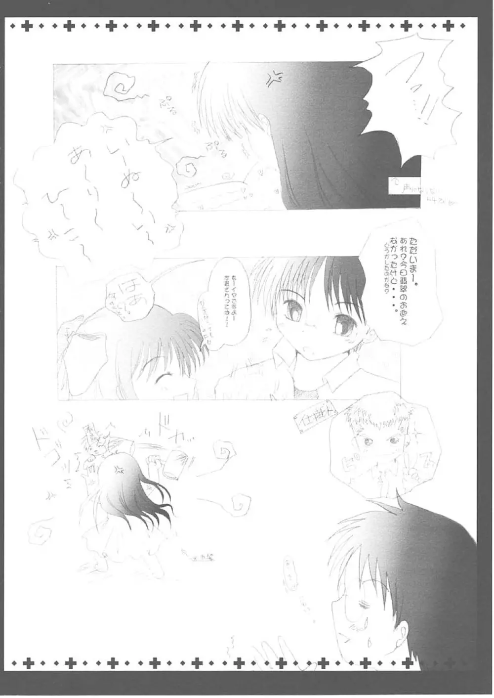 月輪 ～ツキノワ～ - page25