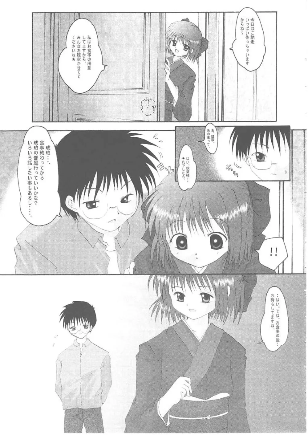 月輪 ～ツキノワ～ - page8