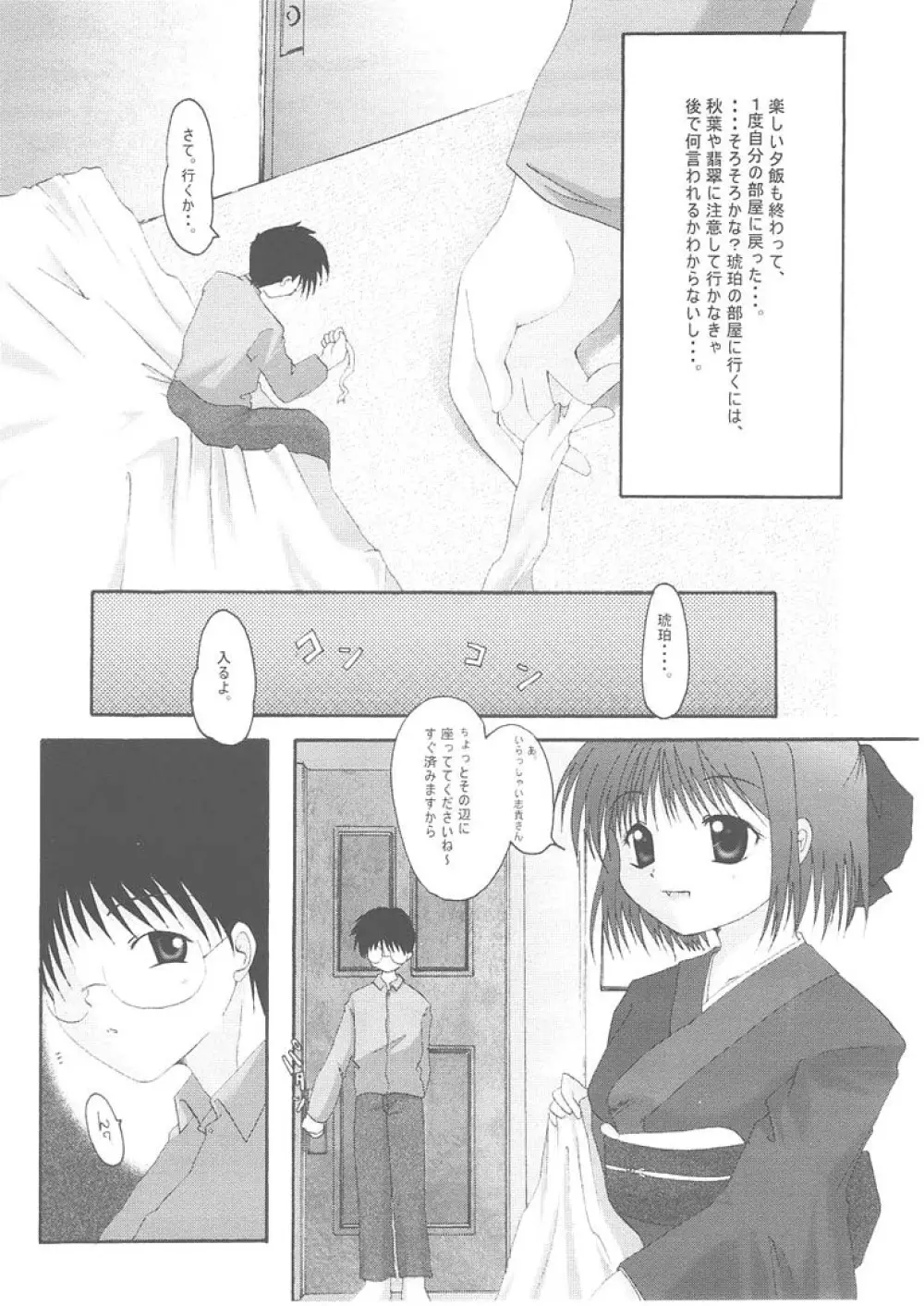 月輪 ～ツキノワ～ - page9