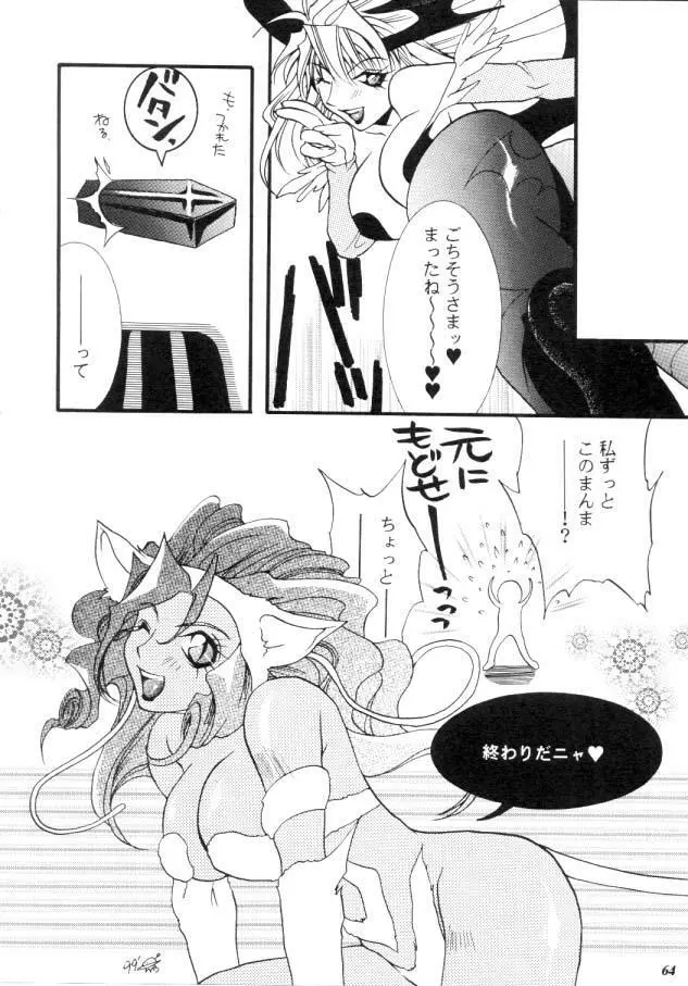 MODEL カプコン - page65