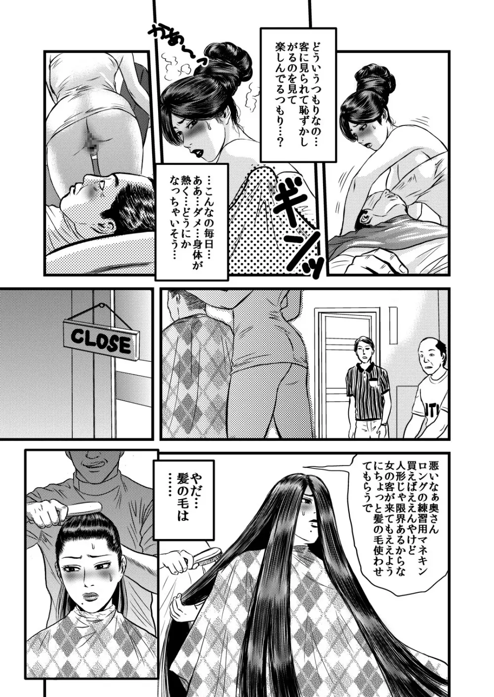 性奴の人妻ver.2 - page10