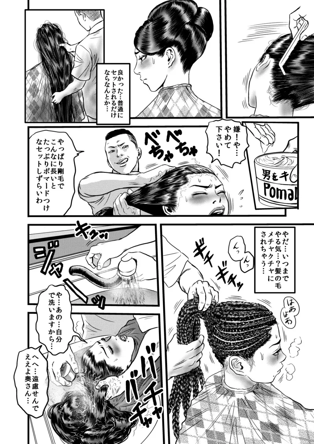 性奴の人妻ver.2 - page11