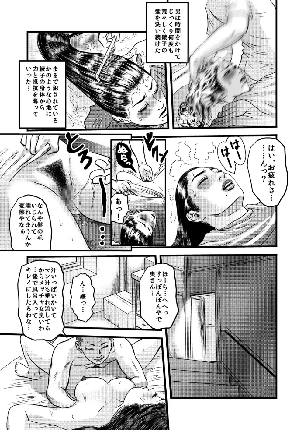 性奴の人妻ver.2 - page12