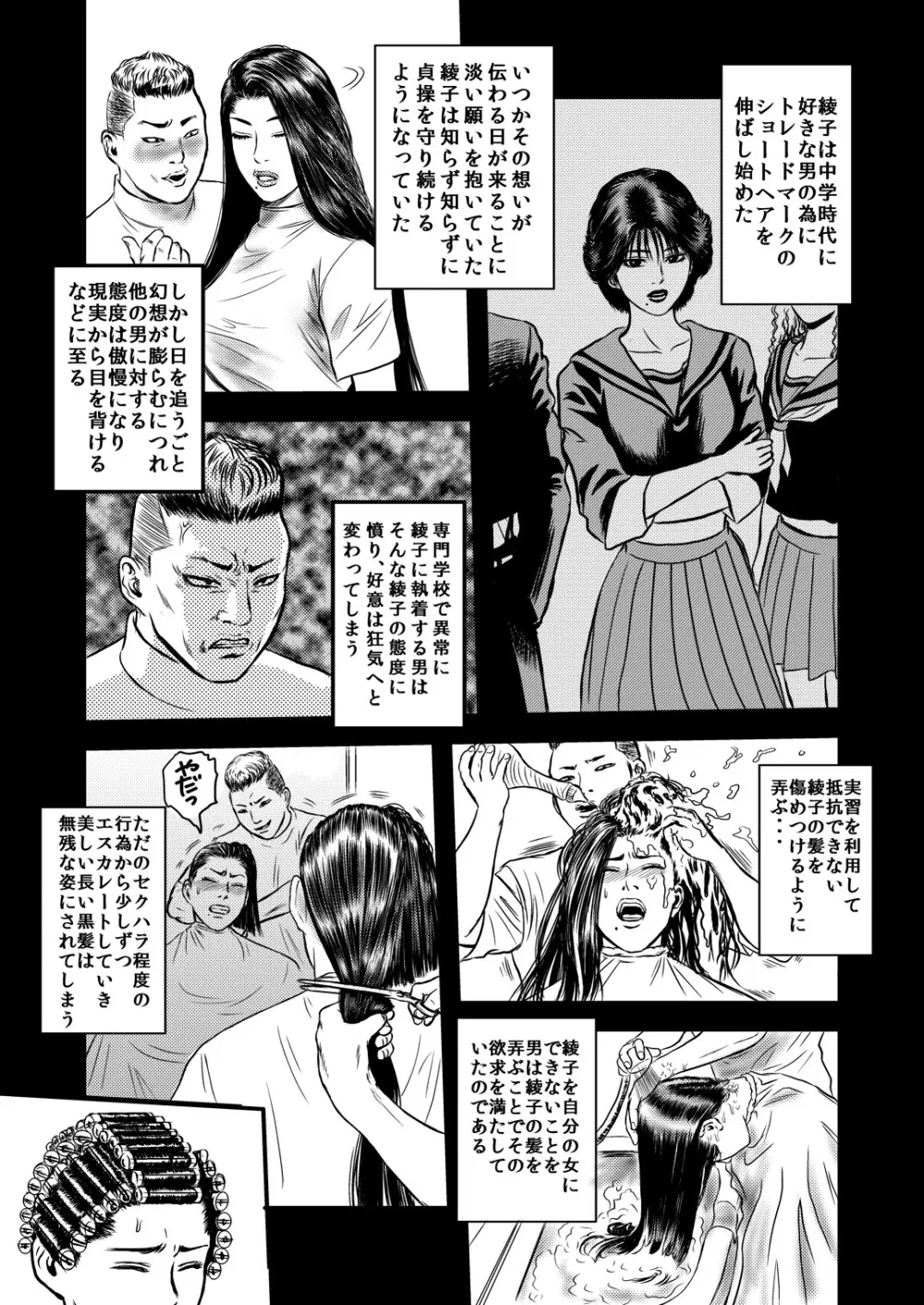 性奴の人妻ver.2 - page2