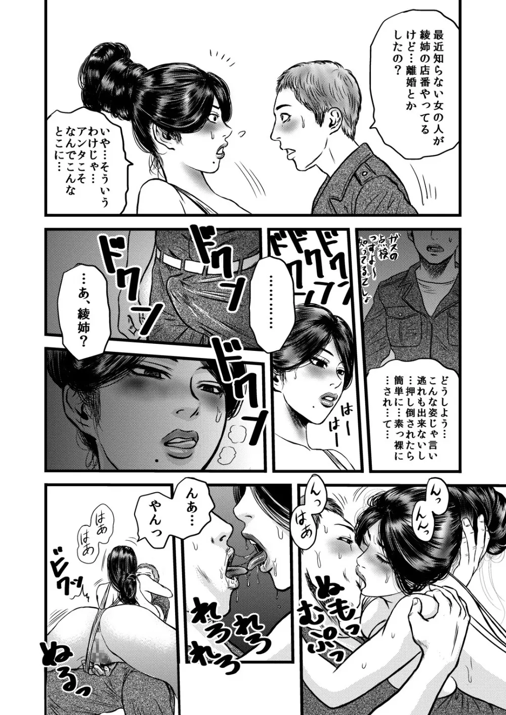 性奴の人妻ver.2 - page21