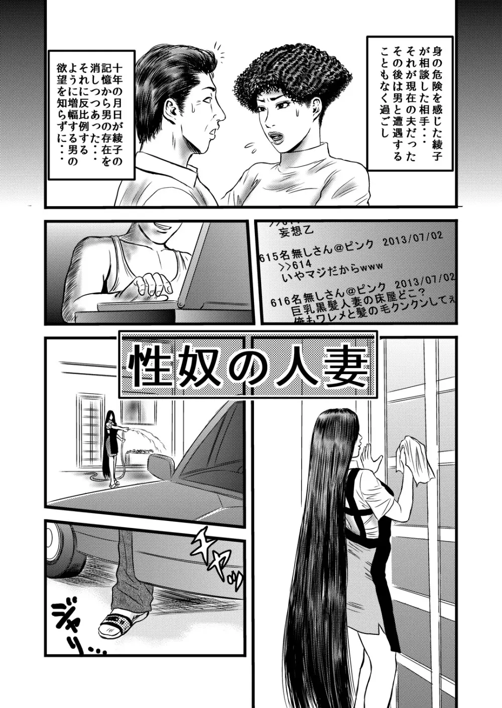 性奴の人妻ver.2 - page3