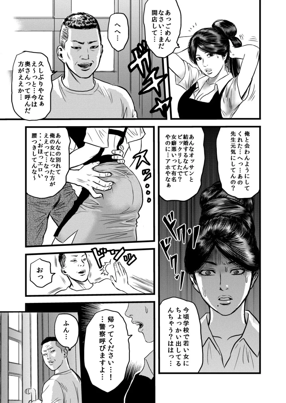 性奴の人妻ver.2 - page4