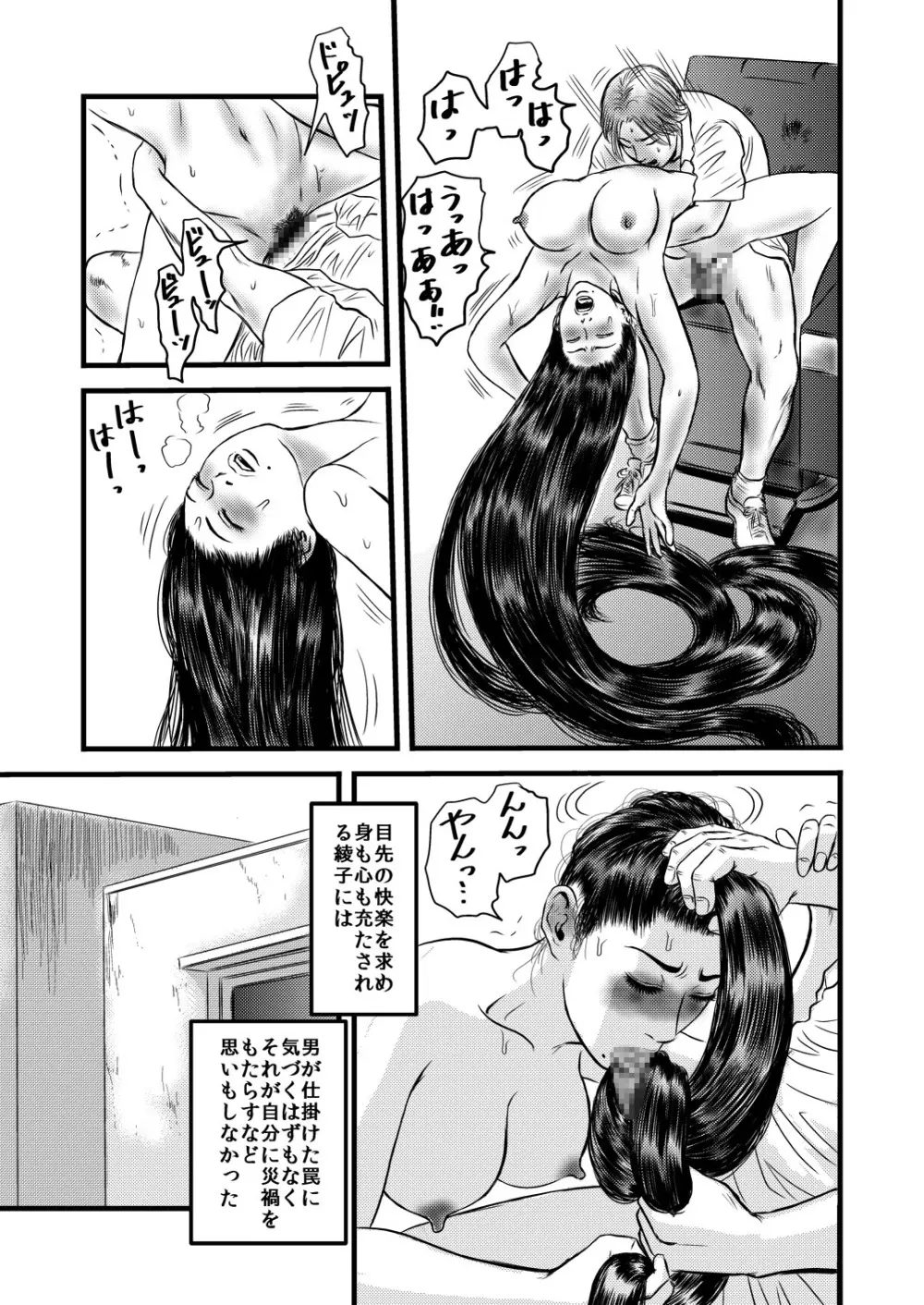 性奴の人妻ver.2 - page6