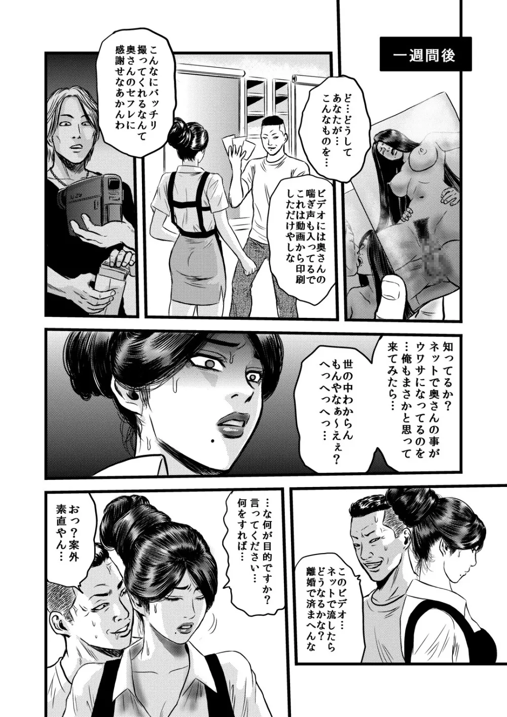 性奴の人妻ver.2 - page7