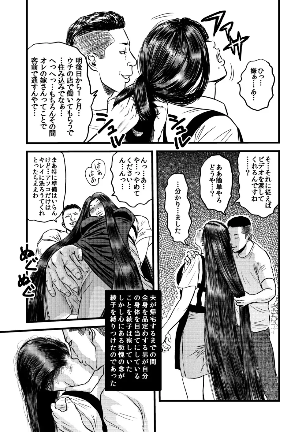 性奴の人妻ver.2 - page8