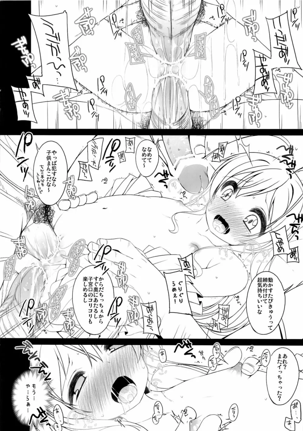 ごめんね!フェブリちゃん。 - page8