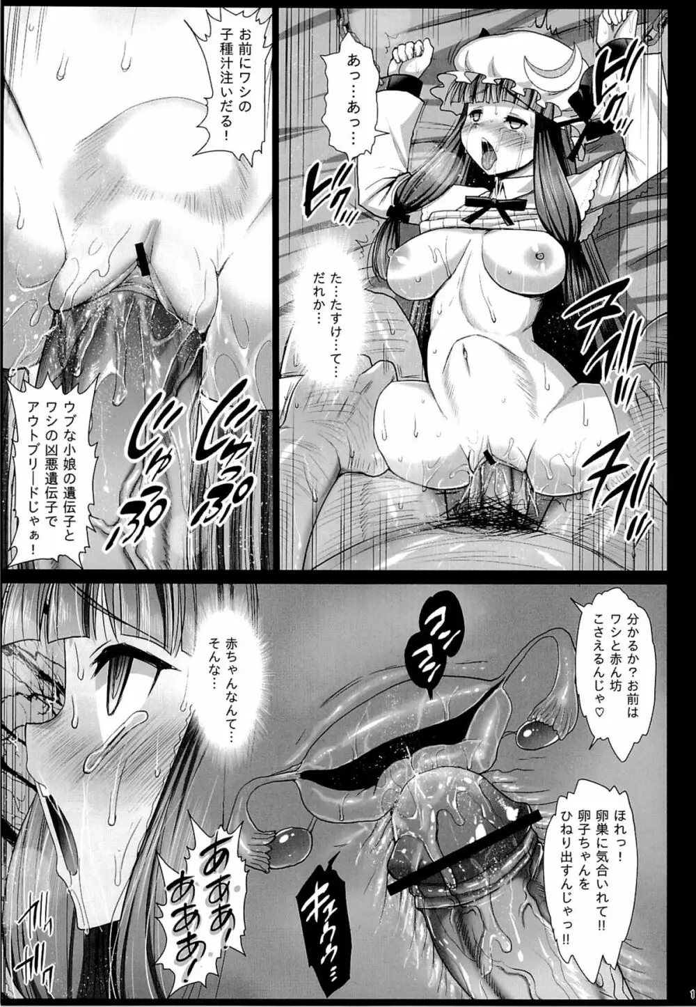 パチュリ─、ソ─プに沈む。 - page12