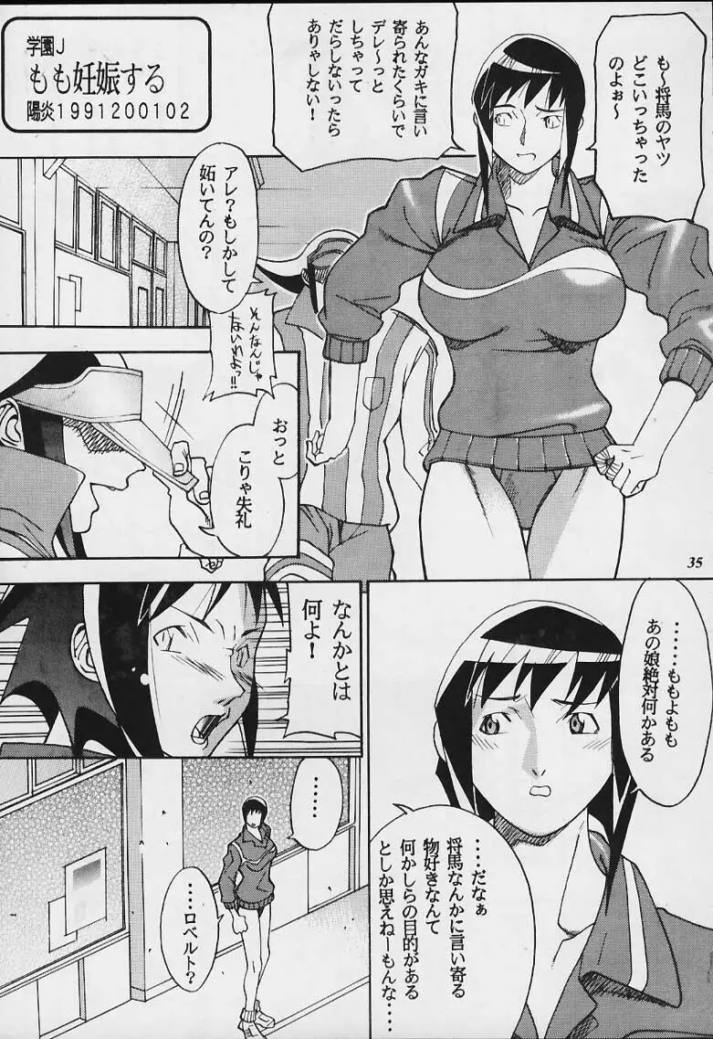 MODELジャスティス - page34