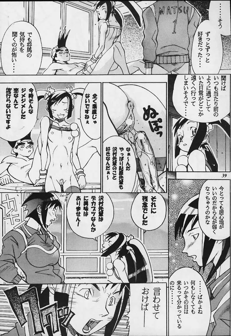 MODELジャスティス - page38