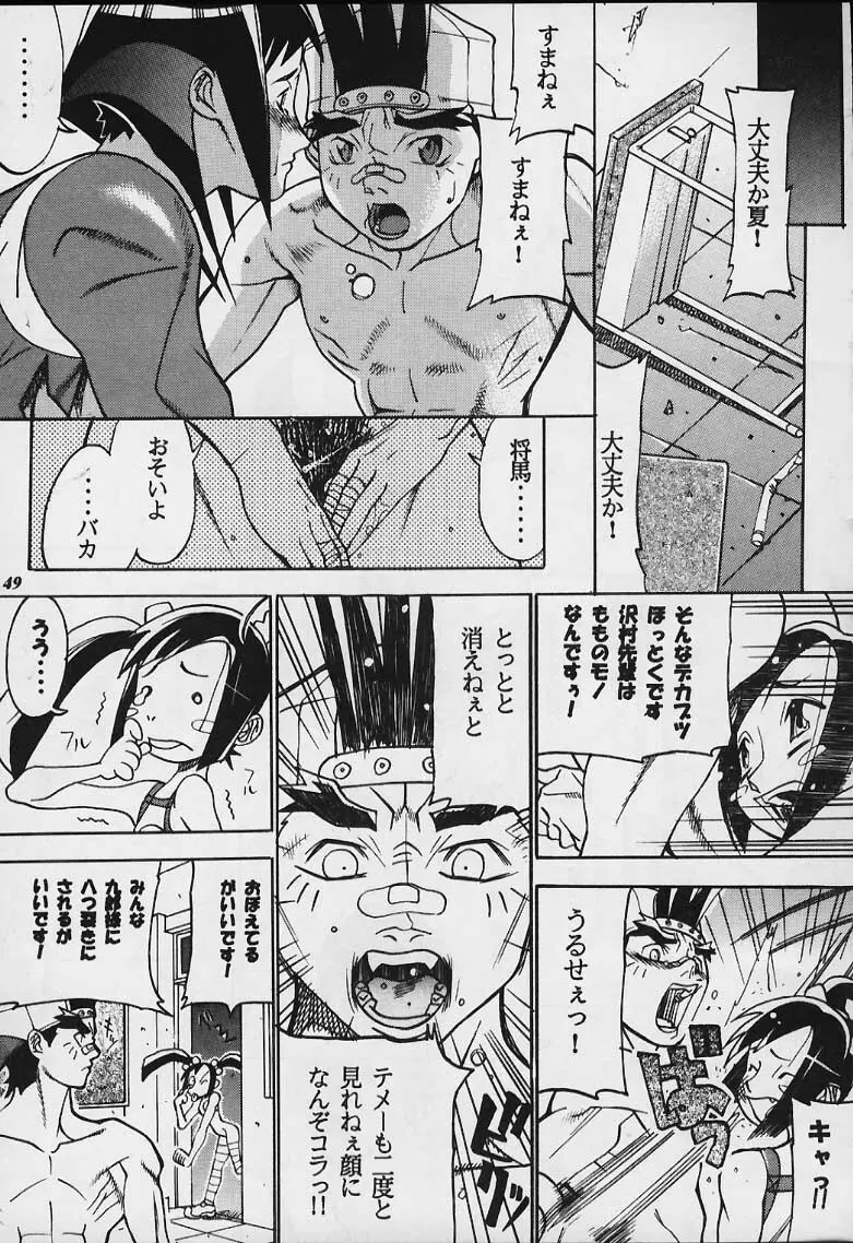 MODELジャスティス - page48