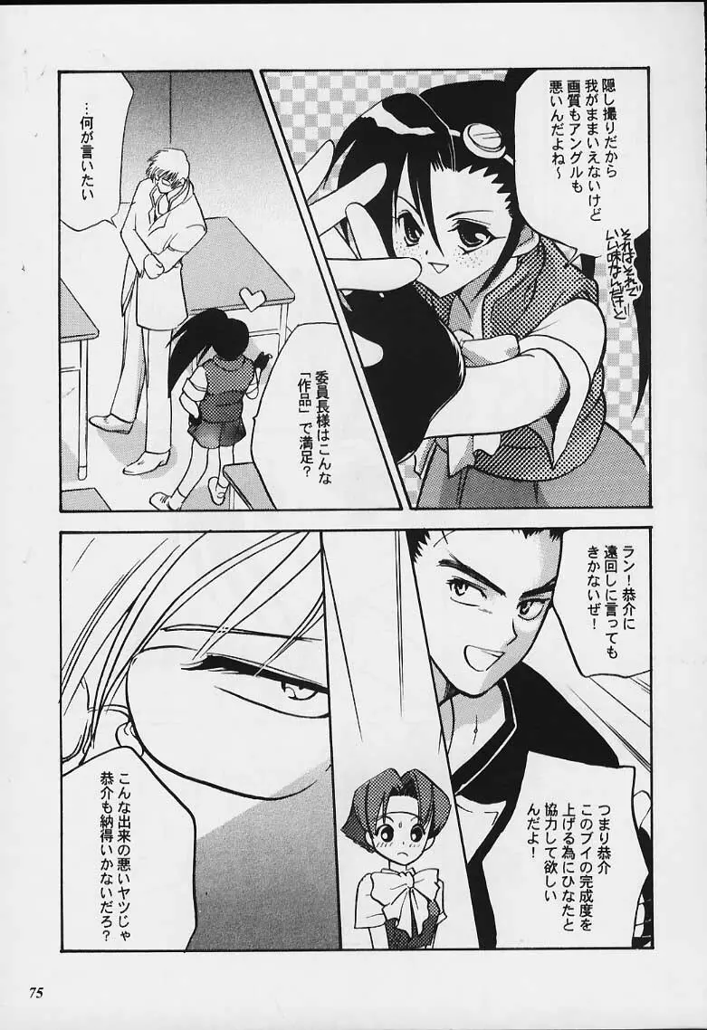 MODELジャスティス - page74