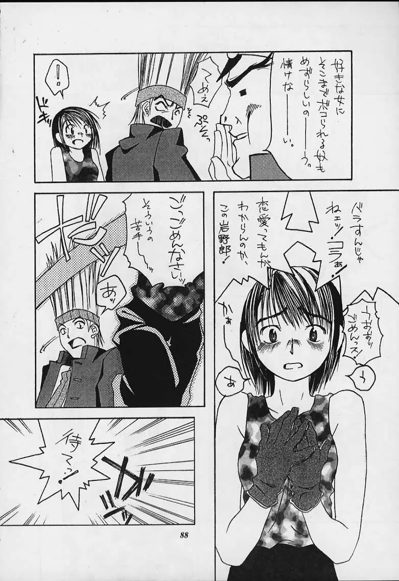 MODELジャスティス - page87